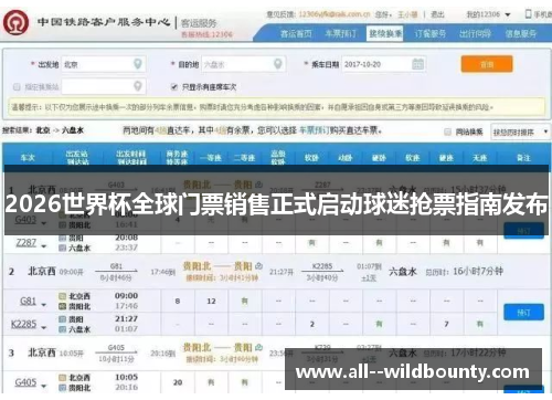 2026世界杯全球门票销售正式启动球迷抢票指南发布