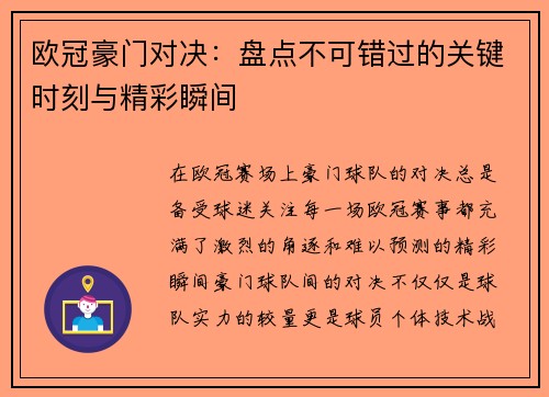 欧冠豪门对决:盘点不可错过的关键时刻与精彩瞬间 欧冠豪门对决:盘点不可错过的关键时刻与精彩瞬间