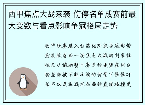 西甲焦点大战来袭 伤停名单成赛前最大变数与看点影响争冠格局走势 西甲焦点大战来袭 伤停名单成赛前最大变数与看点影响争冠格局走势