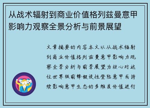 从战术辐射到商业价值格列兹曼意甲影响力观察全景分析与前景展望 从战术辐射到商业价值格列兹曼意甲影响力观察全景分析与前景展望
