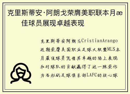 克里斯蒂安·阿朗戈荣膺美职联本月最佳球员展现卓越表现 克里斯蒂安·阿朗戈荣膺美职联本月最佳球员展现卓越表现