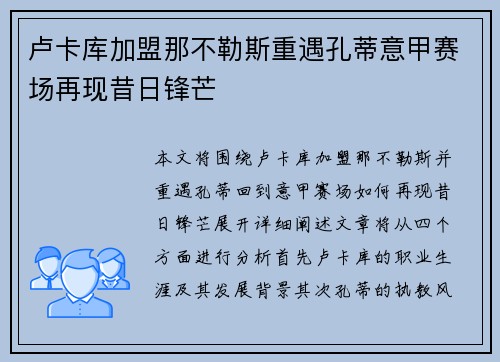 卢卡库加盟那不勒斯重遇孔蒂意甲赛场再现昔日锋芒