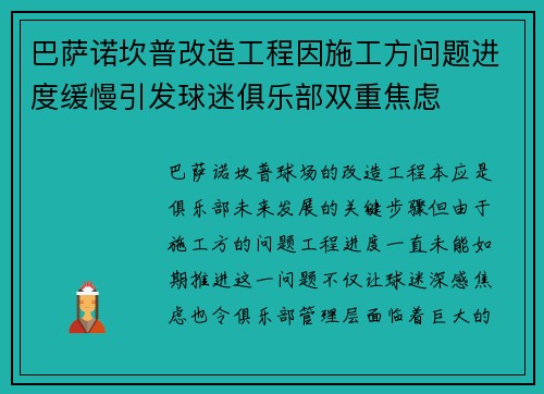 巴萨诺坎普改造工程因施工方问题进度缓慢引发球迷俱乐部双重焦虑 巴萨诺坎普改造工程因施工方问题进度缓慢引发球迷俱乐部双重焦虑