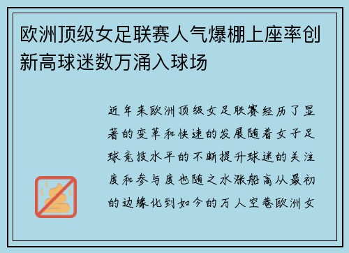 欧洲顶级女足联赛人气爆棚上座率创新高球迷数万涌入球场 欧洲顶级女足联赛人气爆棚上座率创新高球迷数万涌入球场