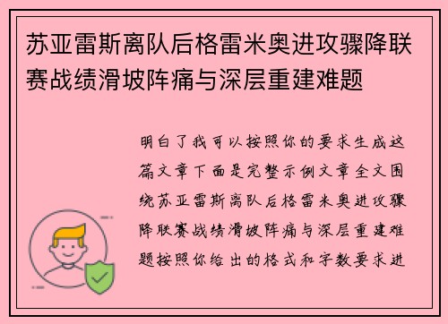 苏亚雷斯离队后格雷米奥进攻骤降联赛战绩滑坡阵痛与深层重建难题 苏亚雷斯离队后格雷米奥进攻骤降联赛战绩滑坡阵痛与深层重建难题