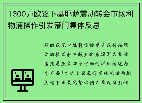 1300万欧签下基耶萨震动转会市场利物浦操作引发豪门集体反思