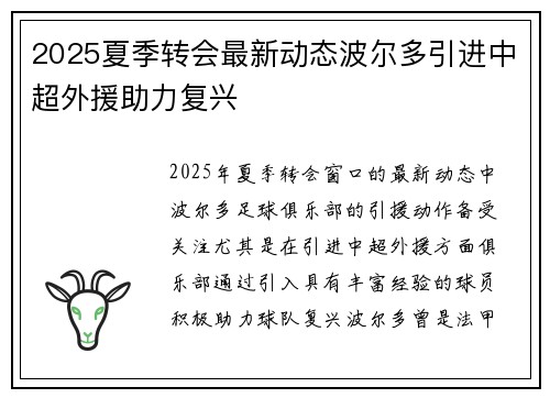 2025夏季转会最新动态波尔多引进中超外援助力复兴